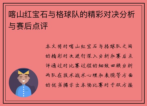 喀山红宝石与格球队的精彩对决分析与赛后点评
